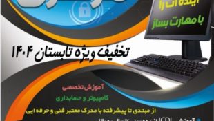 آموزشگاه کامپیوتر و حسابداری مرکزی