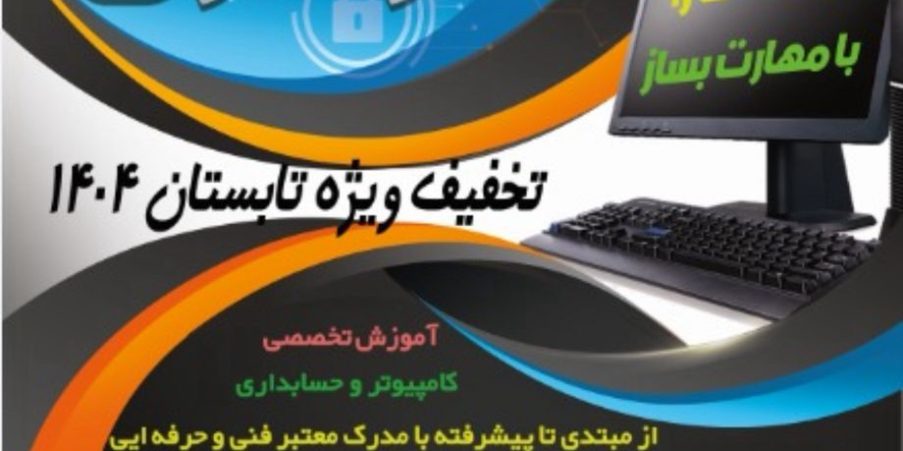 آموزشگاه کامپیوتر و حسابداری مرکزی