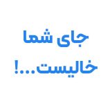 ثبت کسب و کار شاهین شهر