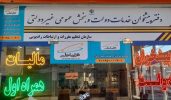 دفتر پیشخوان دولت در شاهین‌شهر