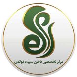 سالن ناخن سپبده فولادی